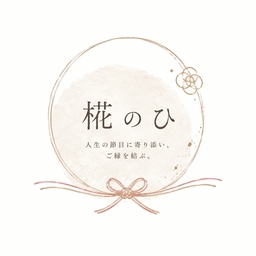 椛のひ