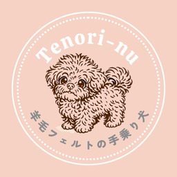 テノリーヌ@羊毛フェルトの手乗り犬