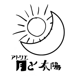 アトリエ月と太陽