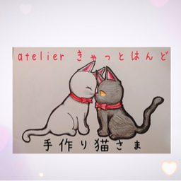 手作り猫さま