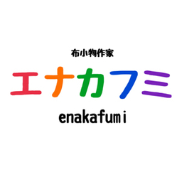 エナカフミ