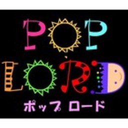 ＰＯＰ　ＬＯＲＤ　byあめりあ