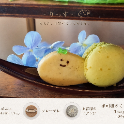 りっす