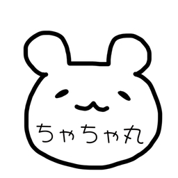 ちゃちゃ丸