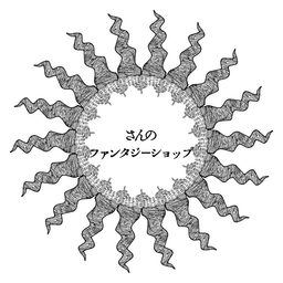 さん