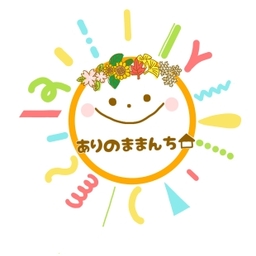 ありのままんち