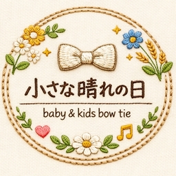 小さな晴れの日