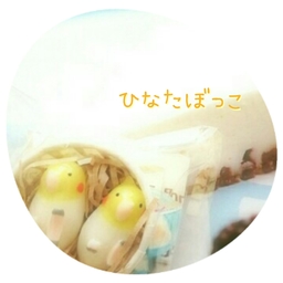 ひなたぼっこ