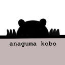 anagumaoyako