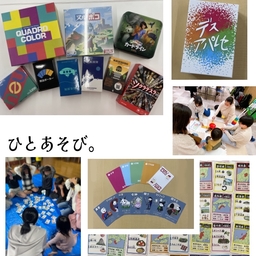 ひとあそび。