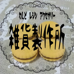 雑貨製作所 （PANTA）