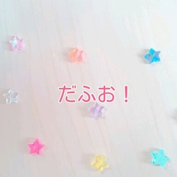 だふお！