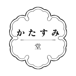 かたすみ堂