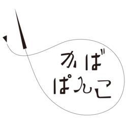 かばぱんこ