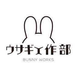 ウサギ工作室 Bunny Works 