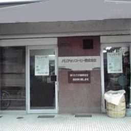 バリアッソ珈琲株式会社