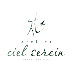 花atelier ciel serein