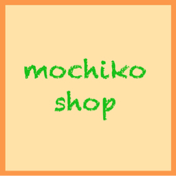 もちこ