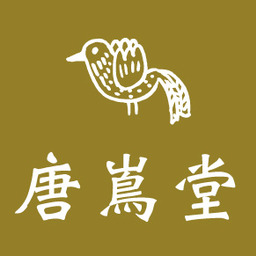 唐嶌堂