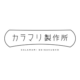 カラマリ製作所
