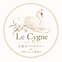 Le Cygne（ルシーニュ）