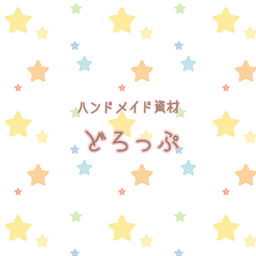 どろっぷ