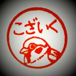 こざいくスズメ