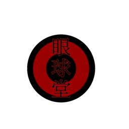 眼球堂
