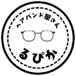 『るぴか』ヘアバンド屋さん