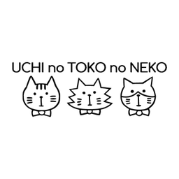 UCHI no TOKO no NEKO