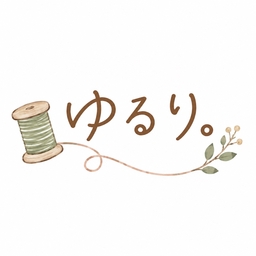 ゆるり。 