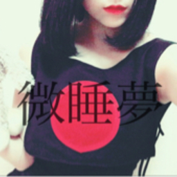 微睡夢-まどろむ-