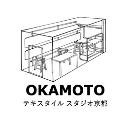 OKAMOTOテキスタイルスタジオ京都