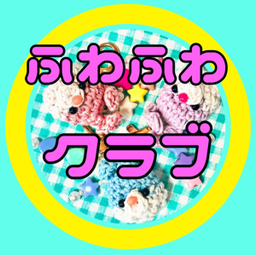 ふわふわクラブ