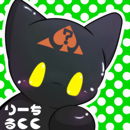 リーチ ルクク