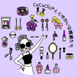 CoCoChiさんとゆかいな雑貨たち