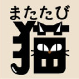 またたび猫
