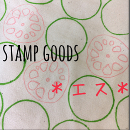 stamp goods ＊エス＊
