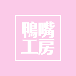 鴨嘴工房