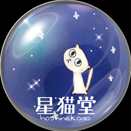 星猫堂