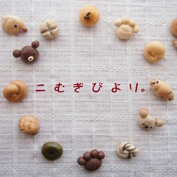 こむぎびより。