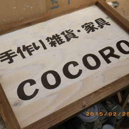 ＣＯＣＯＲＯ