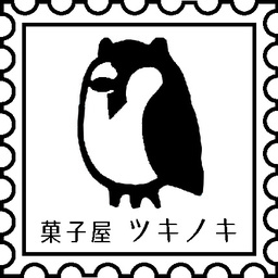 菓子屋 ツキノキ