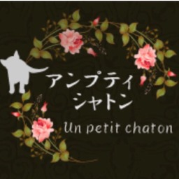 unpetitchaton