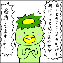 カッパちゃんのありふれた人生屋さん