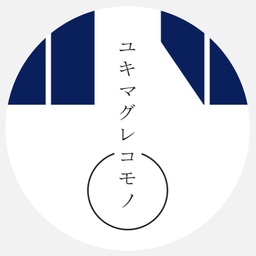 ユキマグレコモノ