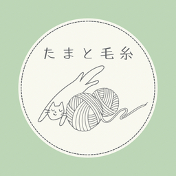 たまと毛糸