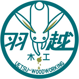 羽越木工