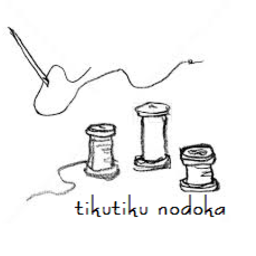 ちくちくnodoka