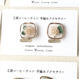 工房コーヒーチャン　手編みアクセサリー